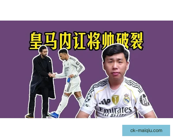 姆巴佩与阿韦洛亚矛盾激化导致关系全面破裂内幕揭秘